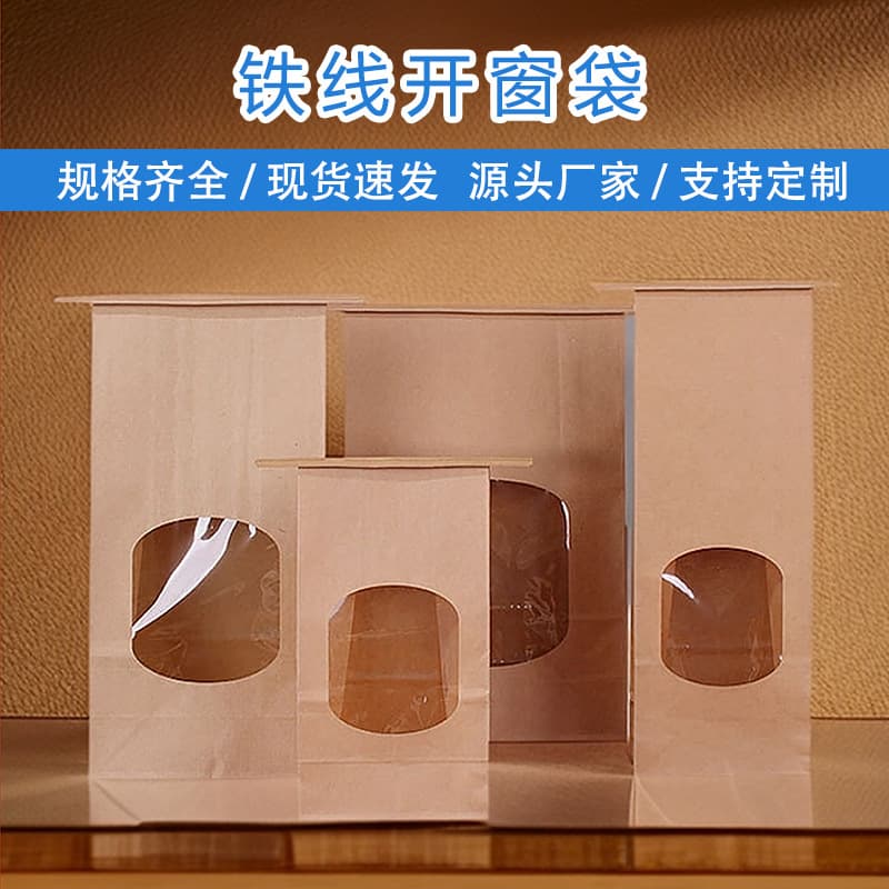 Kraft paper bag with iron wire, toast bread bag, window self-sealing bag, snack, baking food sealing bag, nuts