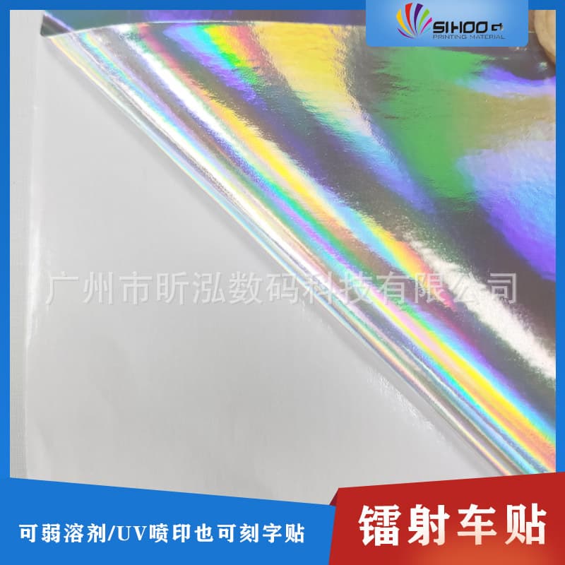 Suitable for personalized car decal production and creative advertising inkjet printing materials, iridescent laser car stickers.