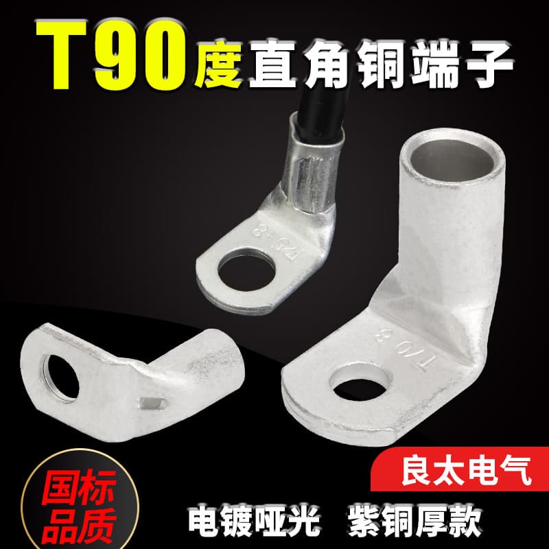 T90-10/16/25/35/50/70-6/8/10 right-angle L-type terminal, 90-degree bent copper tube lug