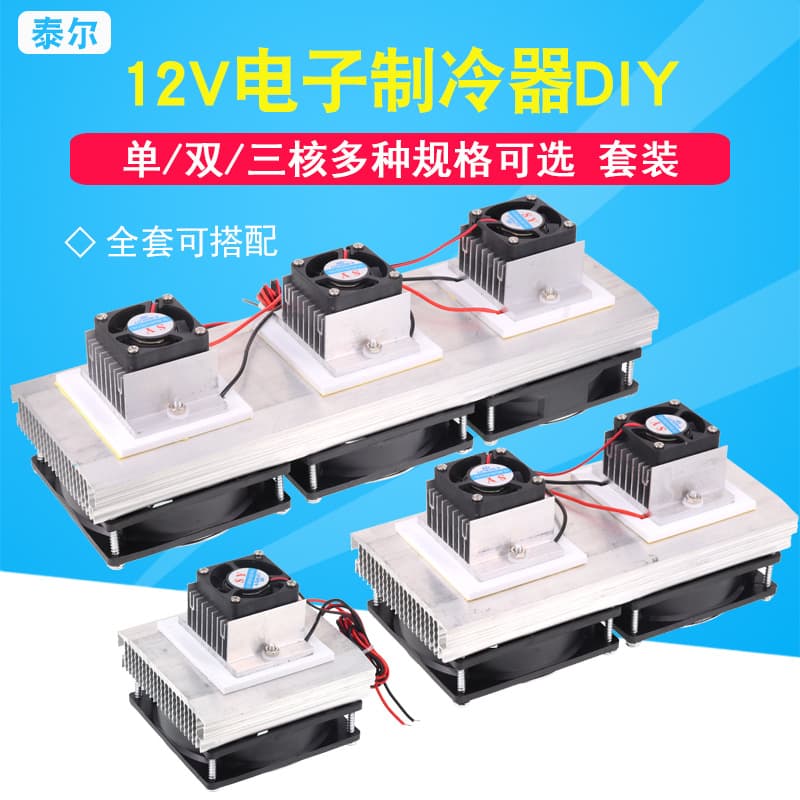 Semiconductor Cooling Plate Kit 12V Electronic Cooling Radiator DIY Mini Air Conditioner Refrigerator Cooling 12706 Kit