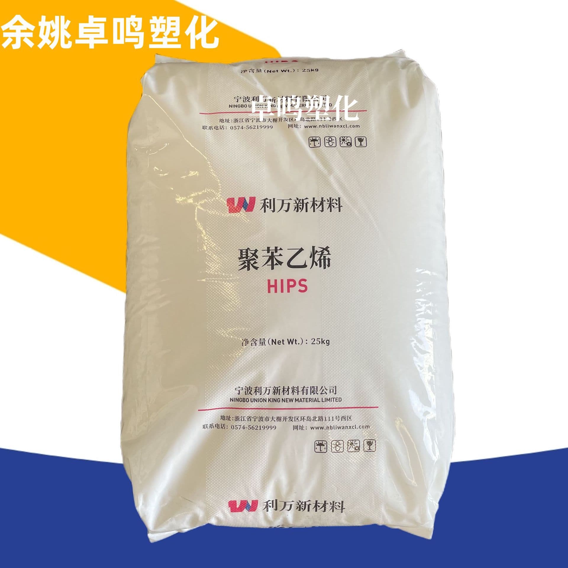 HIPS HP825 Ningbo Liwan High-Temperature Resistant High Impact Electrical Toys Injection Modified Polystyrene Resin Material