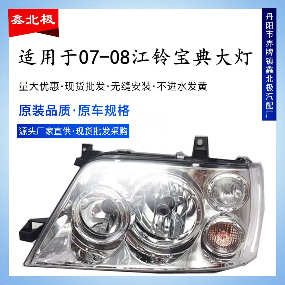 Headlight Assembly for Jiangling Baodian Pickup 2007 Model, Headlight Lens, Baowei Headlight