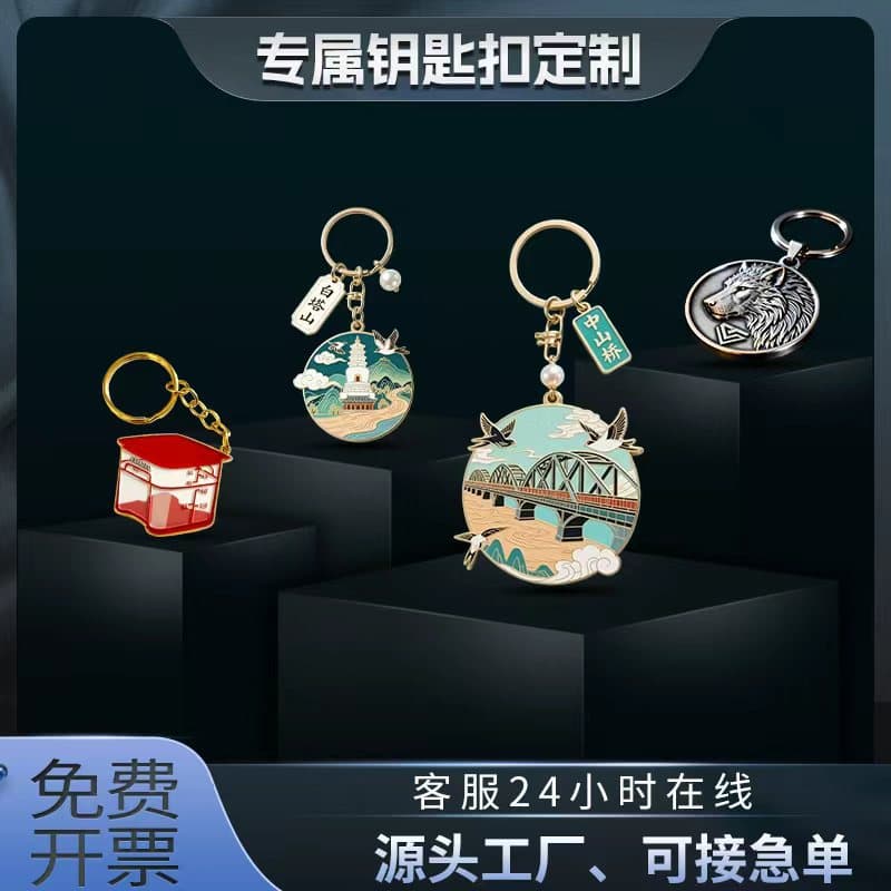 Customized metal key chain, special-shaped key pendant, enterprise custom-made metal key chain, painted logo, scenic spot cultural creation