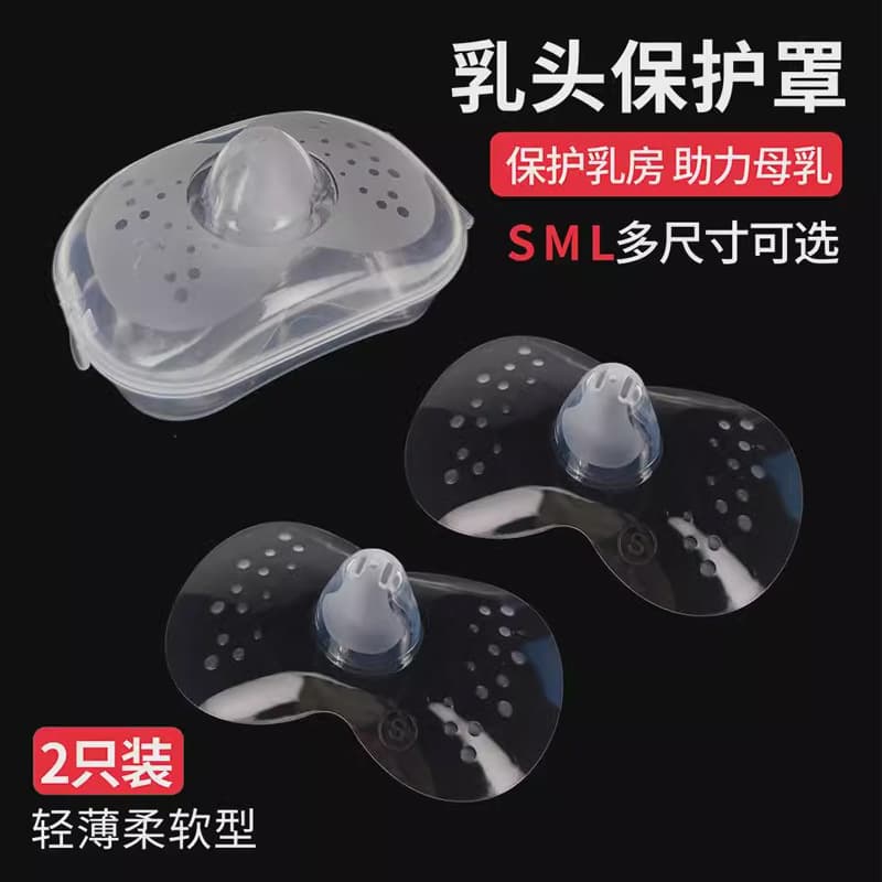 Milk Sticker Pregnant Women Feeding Milk Shield Thin Milk Shield Breast Milk Shield Breast Sucker Ultra-thin Silicone Anti-friction
