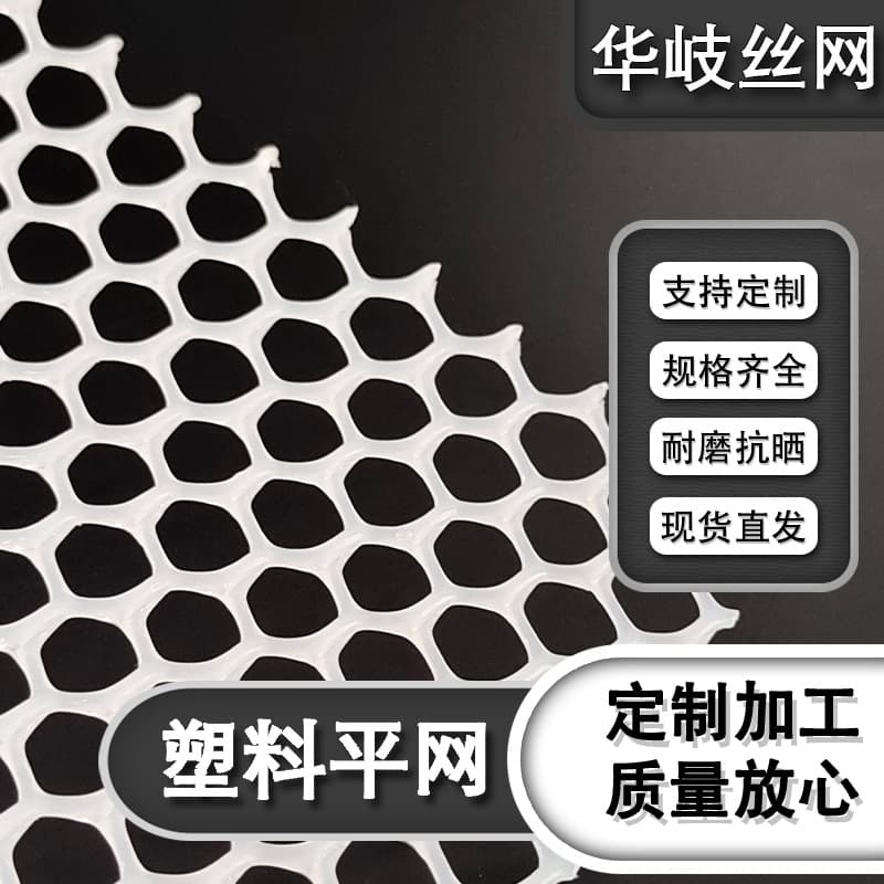 Customizable white thickened polyethylene plastic net pet fencing breeding brooding net aquaculture plastic mesh
