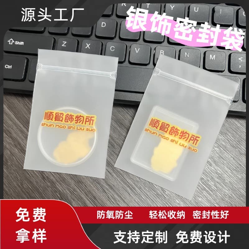 Customized jewelry resealable bags, anti-oxidation self-sealing bags for silver jewelry, earrings, bracelets, and bangles, and small storage bags.