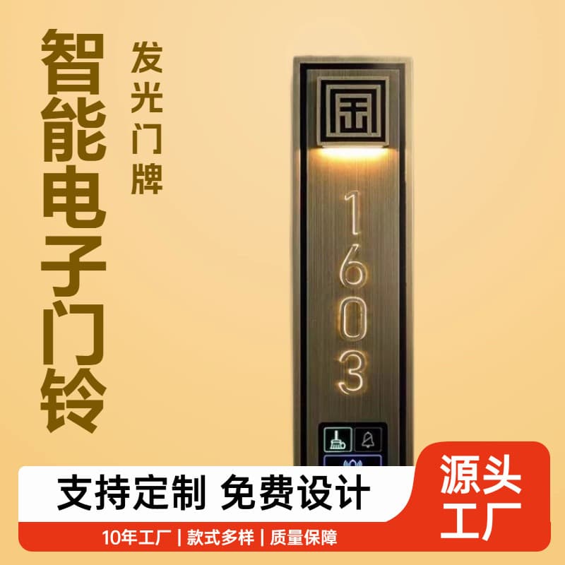 Customizable High-end Minimalist Electronic Door Plate, Home Use Premium Feel Light Luxury House Number with LED Light