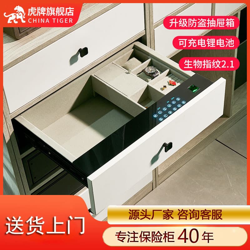 Tiger drawer type safe household small safe fingerprint password anti-theft mini drawer cabinet all steel smart