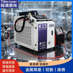 Handheld Laser Welding Machine, Small Portable Fiber Optic Metal Spot Welder, Stainless Steel Rust Removal Cleaning and Cutting Machine