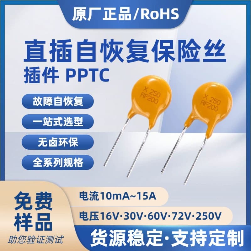 Plug-in fuse PPTC 16V 30V 60V 72V 250V straight plug self-resetting fuse 500mA 1A 2A 3A 4A