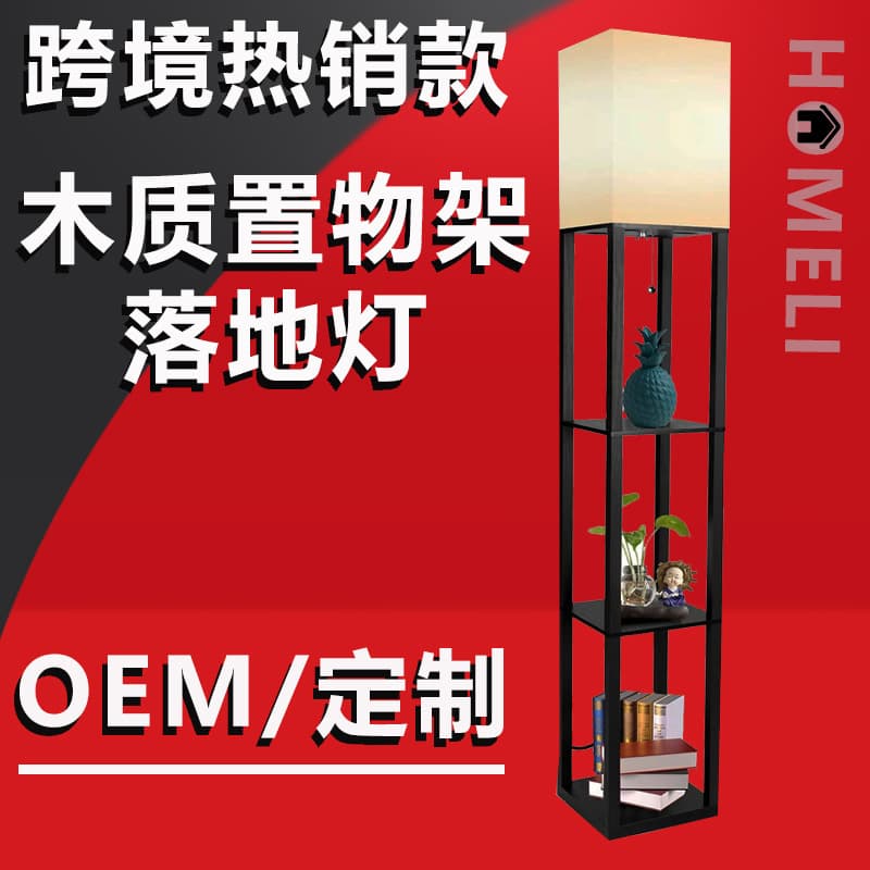 Amazon's best-selling cloth cover floor lamp storage rack bookshelf items placement floor lamp atmosphere floor lamp table lamp