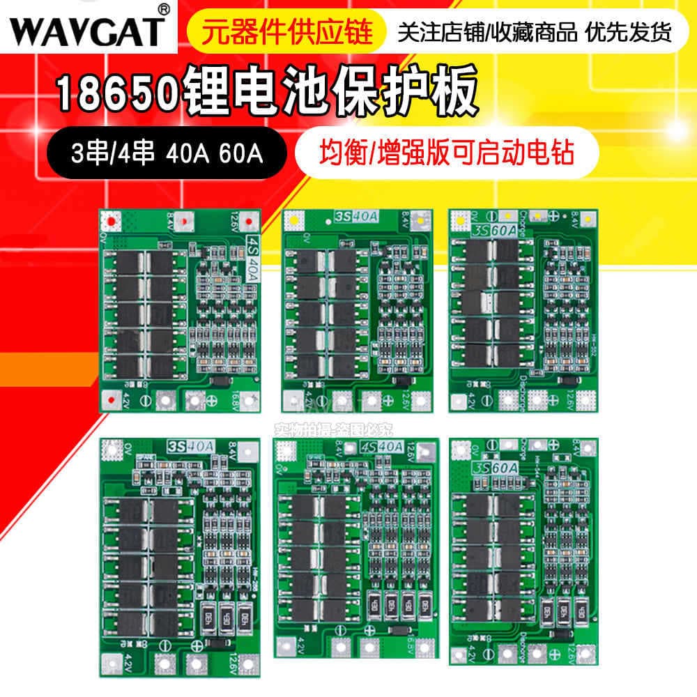 3S 60A Lithium Battery Protection Board (Balanced Version)
