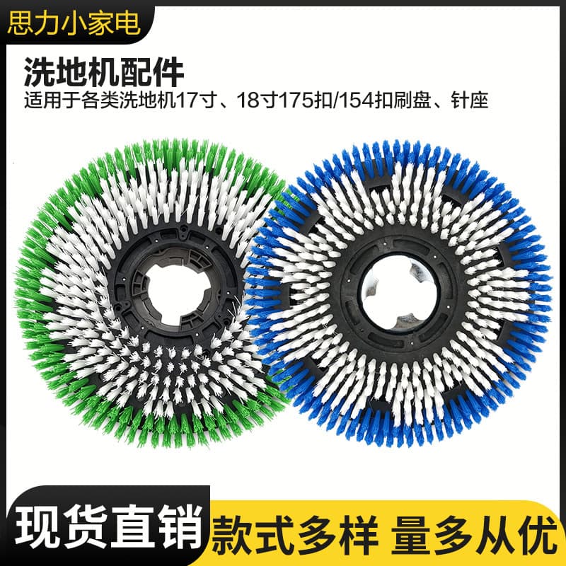 Baiyun Jieba Floor Scrubber Brush Pad 175 Carpet Brush 17" 18" Floor Polisher Needle Plate Accessories Complete Set