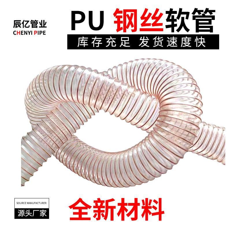 pu steel wire telescopic hose woodworking dust collection wear-resistant transparent hose ventilation dust collection corrugated polyurethane telescopic hose