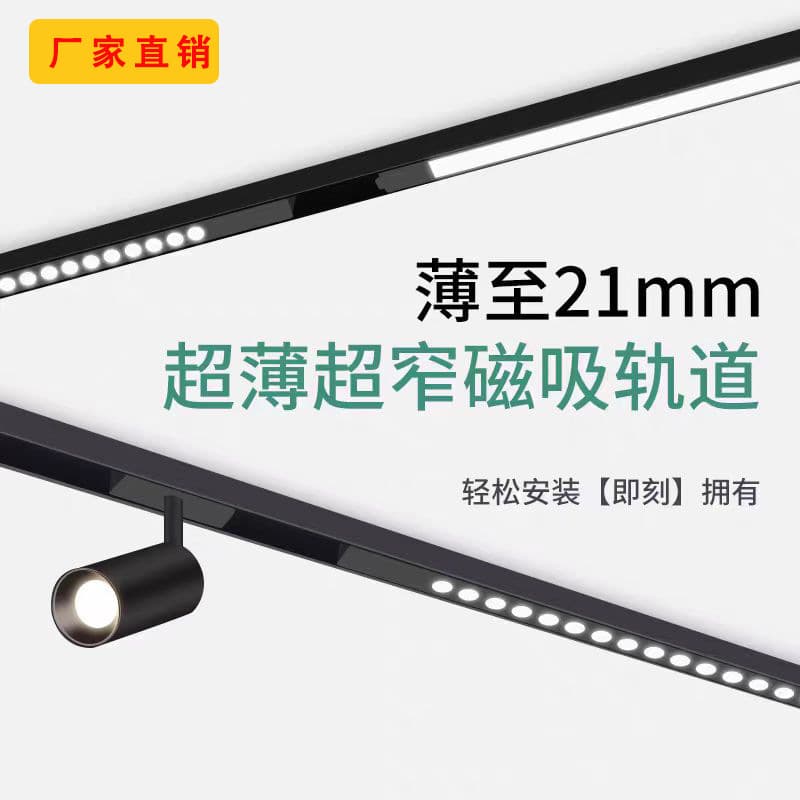 16 styles of mini surface-mounted ultra-low magnetic track LED lights with smart dimming, recessed for living room main-light-free illumination.