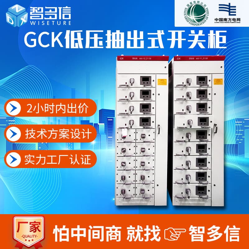 GCK low-voltage withdrawable complete set of switch cabinets, PLC control cabinets, incoming line distribution boxes, and complete sets of electrical equipment.