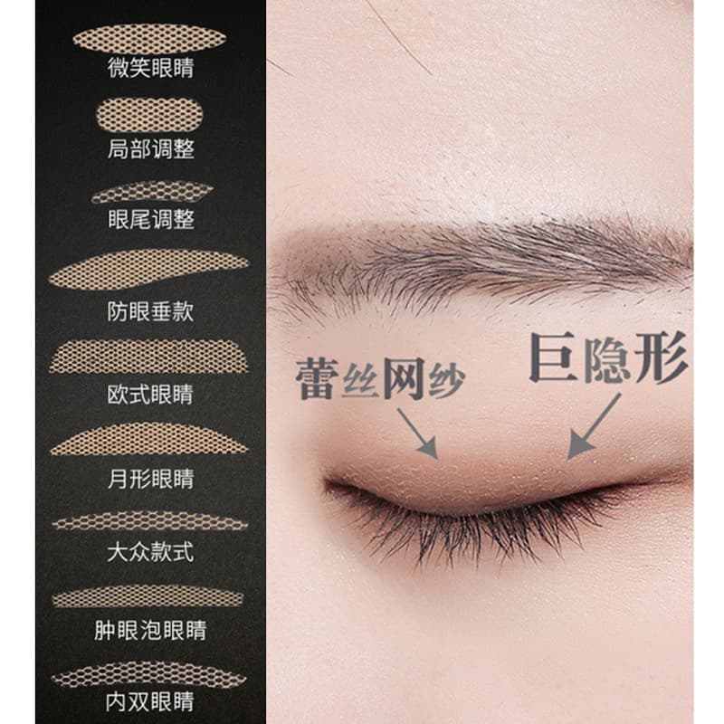 Water-Activated Eyelid Tape for Partial Fine-Tuning Lace Style Lightweight Breathable, Fine-Tuning Eye Tape with Dust-Proof Film