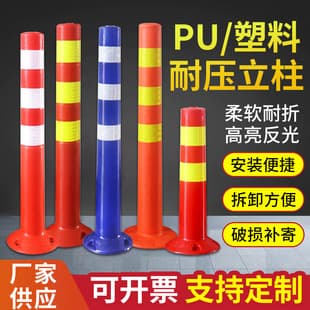 75CM Plastic Warning Post Flexible Bollard Isolation Barrier Traffic Facility Roadblock Reflective Anti-Collision Post Parking Post