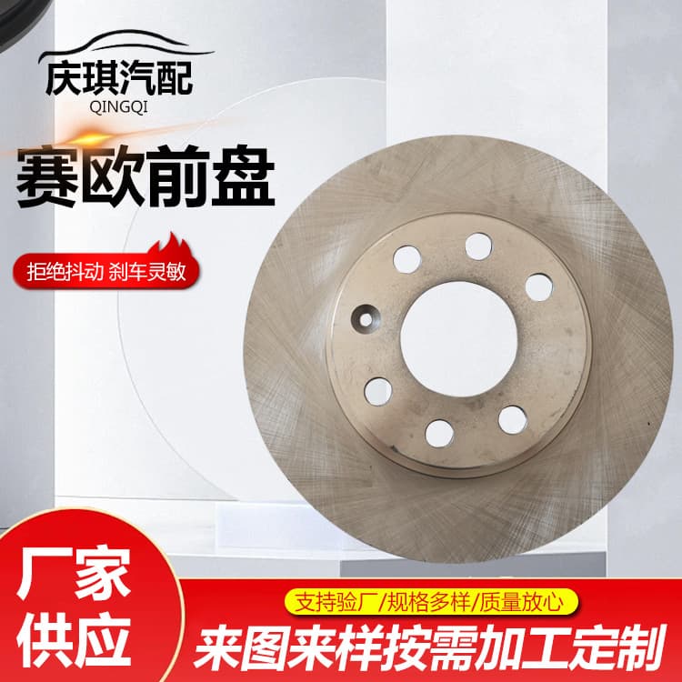 Sail Front Disc - High-Performance Brake Disc, Car Modification Parts