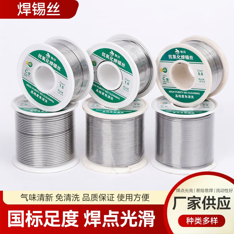 Manufacturer wholesale tin wire, high purity solder wire, 0.8mm/1.0mm no-clean rosin core anti-oxidation tin wire.