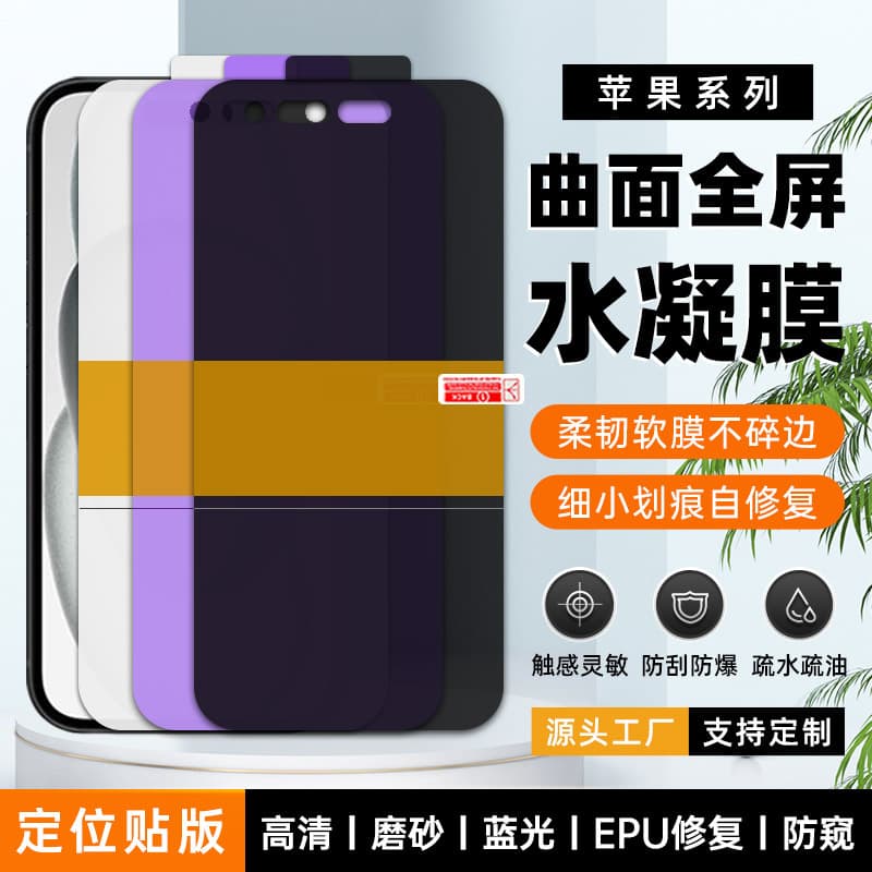 Compatible with Apple 16 Pro Max/iPhone 15 Plus Privacy TPU Hydrogel Film 16E Crystal Film Phone Soft Film