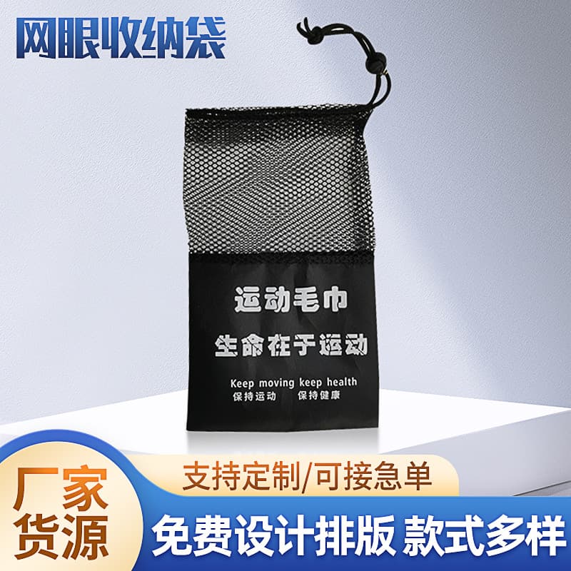 210D mesh sports towel combined drawstring bags, travel drawstring storage bags, logo printing available.
