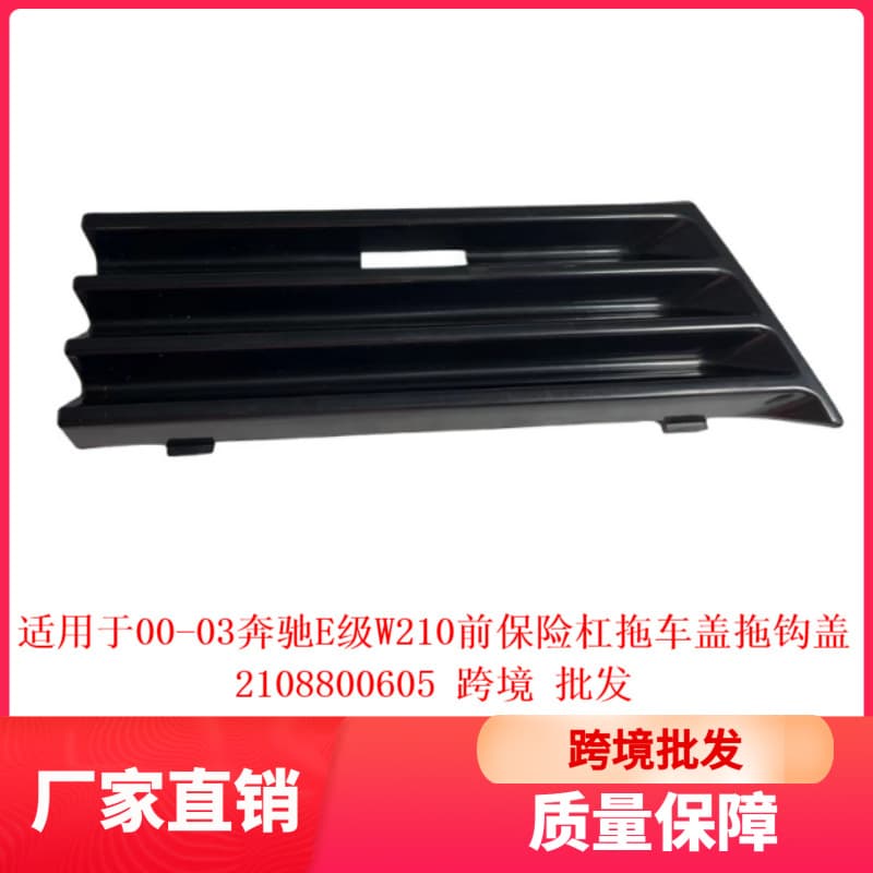 Compatible with 00-03 Mercedes-Benz E-Class W210 Front Bumper Trailer Cover Tow Hook Cover 2108800605 Wholesale