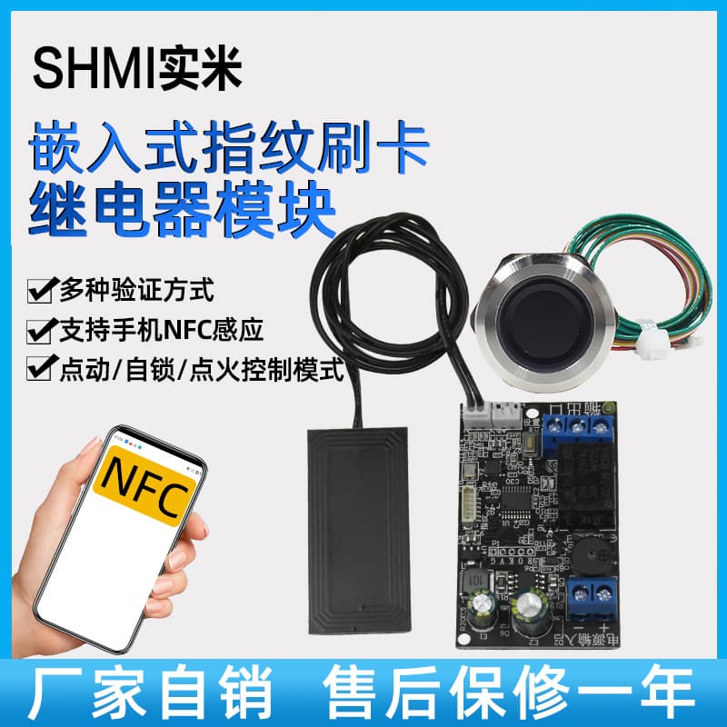 Mobile phone NFC induction relay control board fingerprint IC card swipe control module DC12V embedded card reader