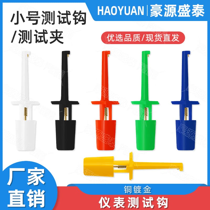 Small Test Hook, Hook-Type Test Clip, Instrument Test Hook, Power Test Hook, Round Test Hook