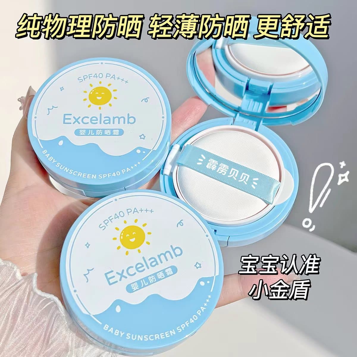 Baby sunscreen, baby sunscreen lotion, children's UV protection, waterproof, sweatproof, physical isolation sunscreen cushion