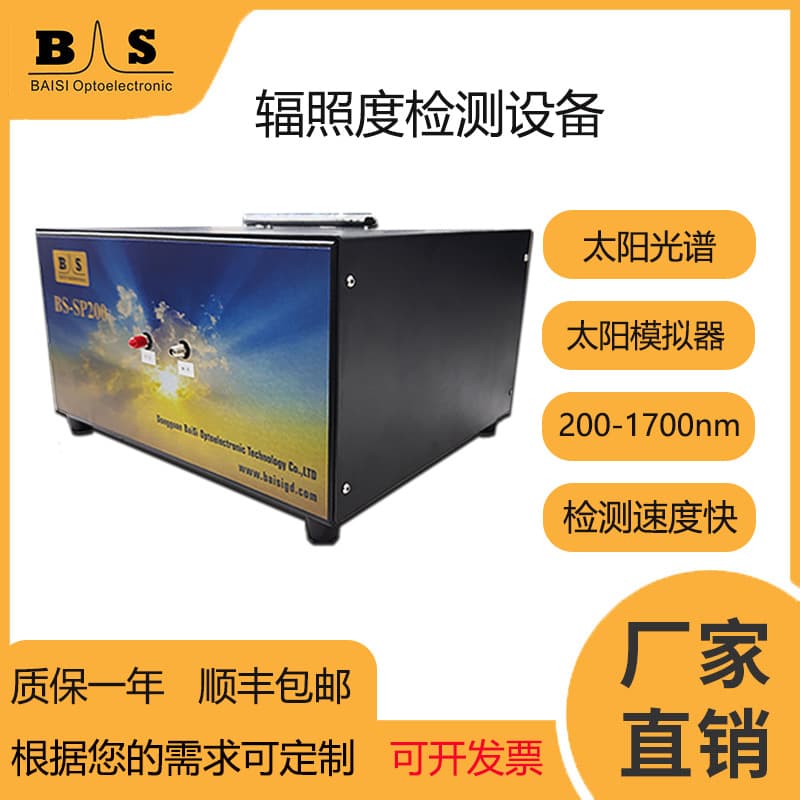 Solar Spectrum, Solar Simulator Spectral Irradiance Detector 200-1700nm Spectrometer High Precision