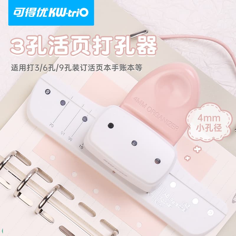 Kadeyou 4mm hole punch for loose-leaf planners, manual hole puncher, three-hole M5 punch.