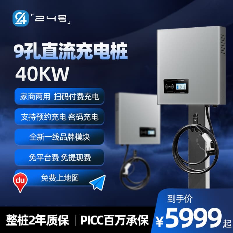 40kW DC charging pile 380V 9-pin 20kW home use Hongqi EQM5 NIO new energy gun high power