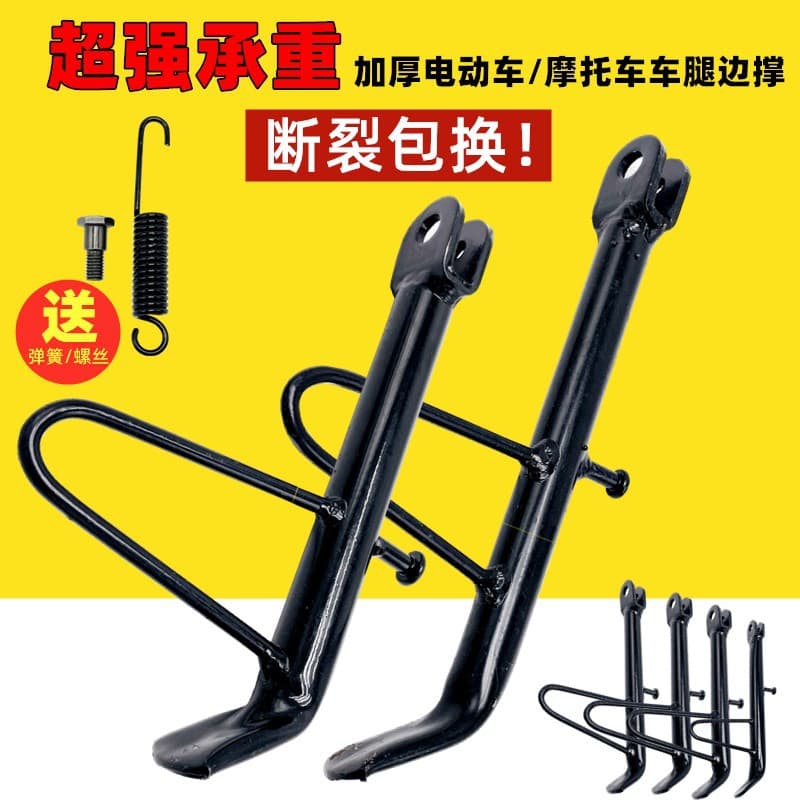 Electric vehicle accessories Reinforced partial support Partial stand Single support frame Single standing leg Partial standing leg single support Package included