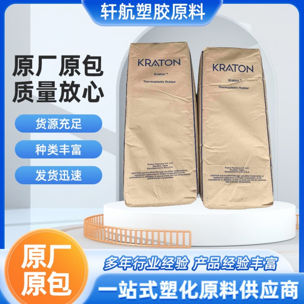 SEBS USA Kraton FG1901 antioxidant G1701 asphalt modification, plastic modification toughening, footwear