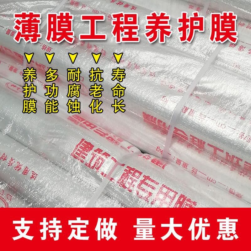 1m 2m 3m 4m 5m Wide Construction Site Film, Plastic Film for Concrete Engineering Curing