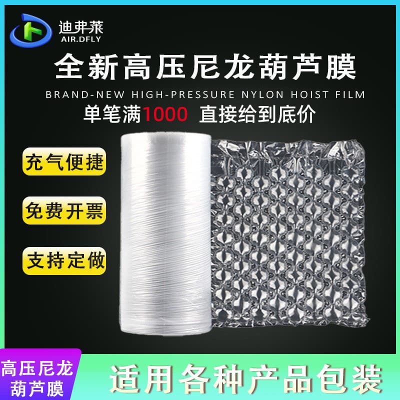 Difulai High-Pressure Nylon Air Pillow Film Bubble Film Air Pillow Film Inflator Packaging Cushion Air Pillow Air Cushion Bubble