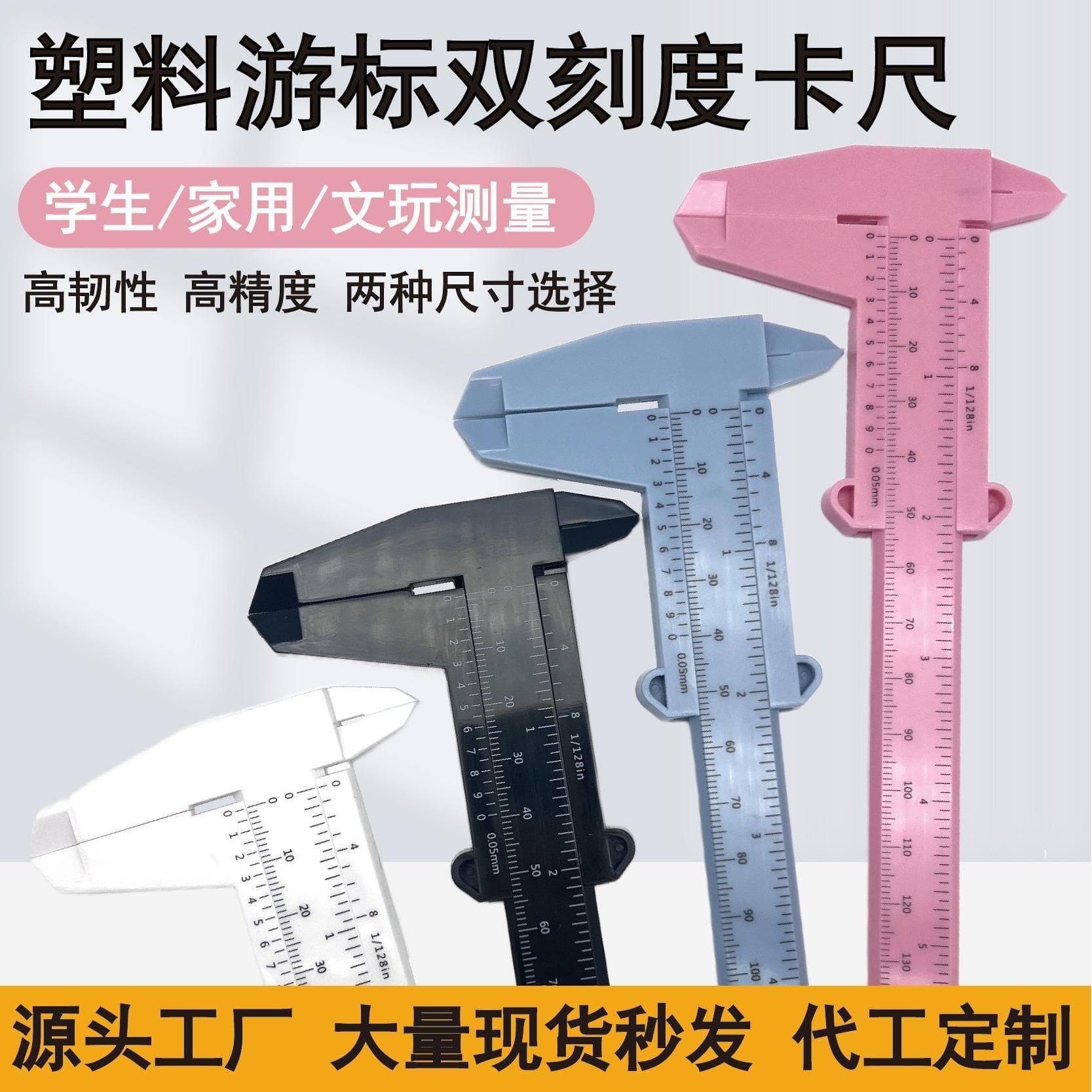 Wholesale mini measuring tools 80-150mm double-scale plastic vernier calipers, suitable for measuring antiques and jewelry.