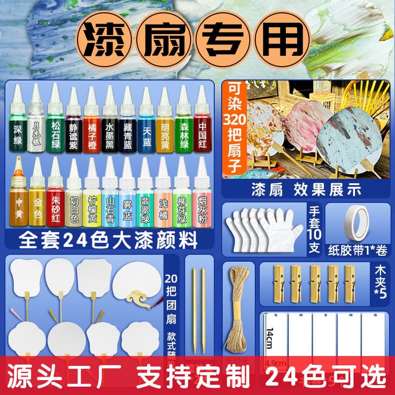 Lacquer fan pigment set material package natural lacquer pigment diy handmade drifting paint fan blank round fan cashew paint