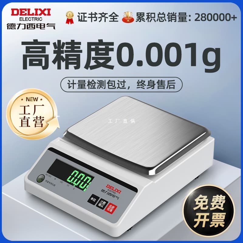 Delixi Electric 0.001 precision electronic scale, 0.01g high-precision gram scale for gold, traditional Chinese medicine, and laboratory balance research.