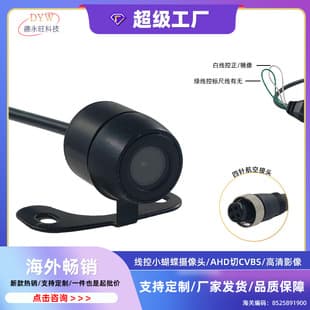 Wired Reverse Camera HD Reverse Camera 170-Degree Wide-Angle Lens Small Butterfly Rearview Reverse Camera