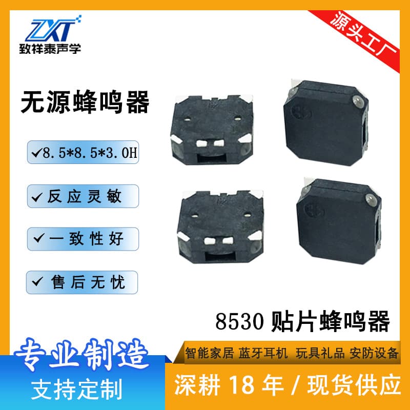 SMD 8530 Buzzer 16 Ohm Side Sound AC Anti-Lost Device 3.6V Buzzer 2.7K Buzzer