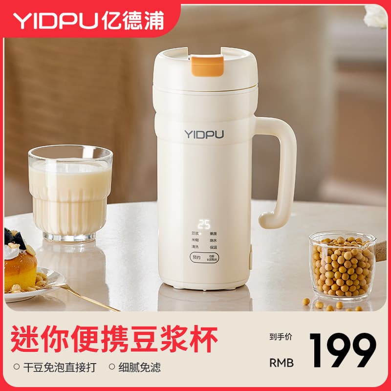 Yidepu Soymilk Maker Portable Direct-Drink Household Fully Automatic Small Mini Blender No-Cook Filter-Free Soymilk Cup