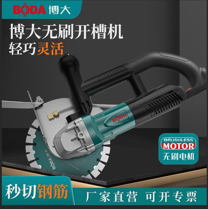 Boda high-quality water and electricity grooving machine, brushless cutting machine, single saw blade concrete grooving wall cutting machine, grooving marvel.
