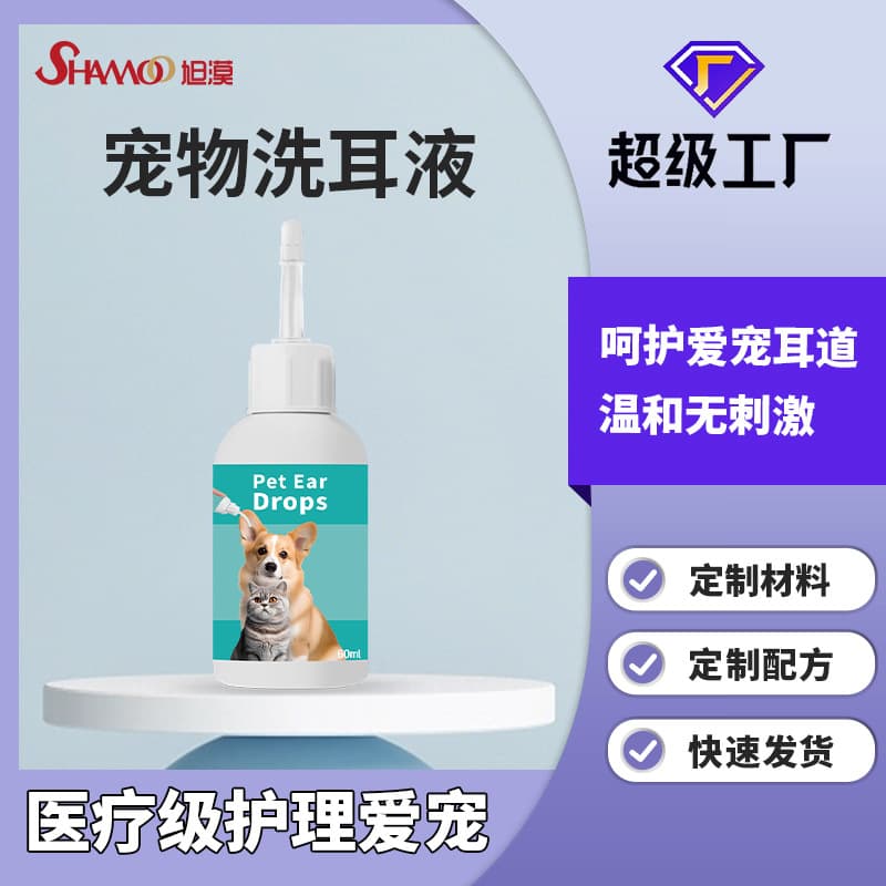 Pet ear cleaning solution for cats and dogs, ear cleaning water for cleaning ear mites, ear drops, ear mite nemesis, OEM processing and customization