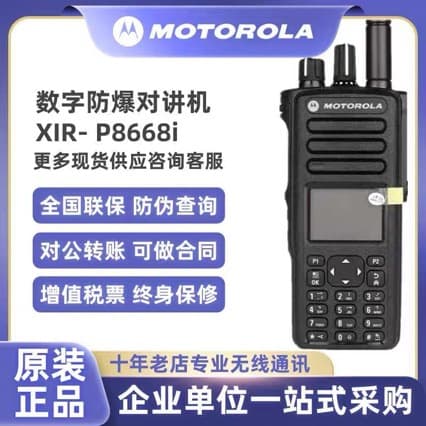 Suitable for Motorola intercom explosion-proof high-power XIR-P8668i digital hand station chemical factory fire protection original