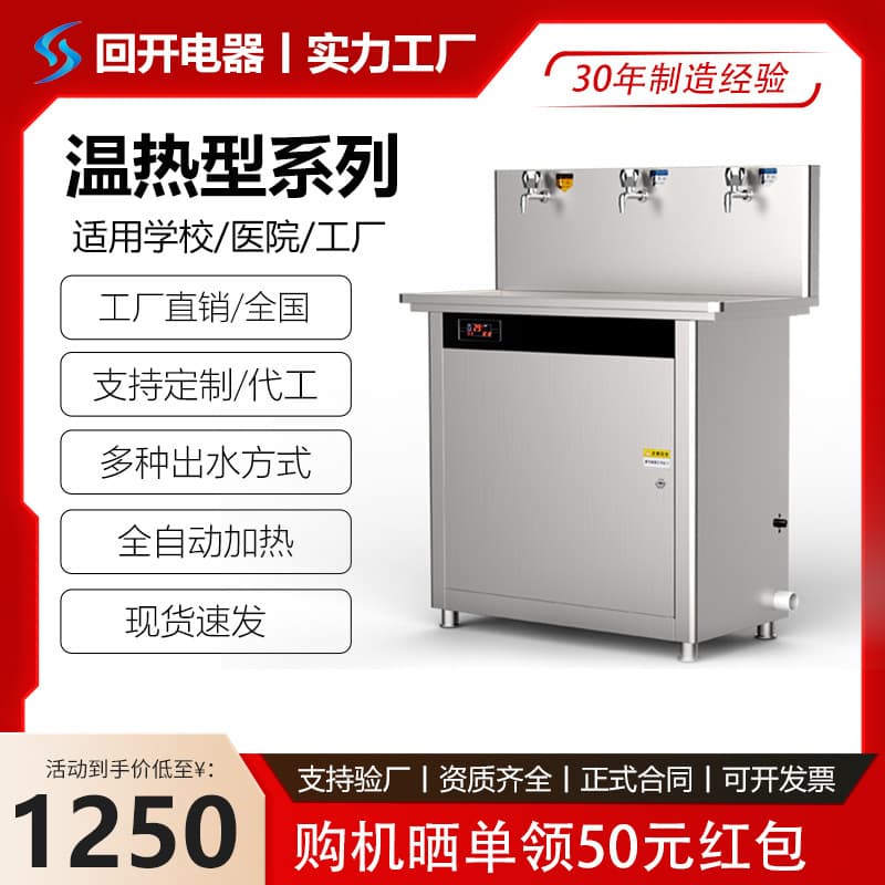 Automatic Water Boiler for Schools, Public Drinking Water Dispenser with Cold/Hot and Warm/Hot Options, Integrated Water Purifier and Direct Drinking Machine