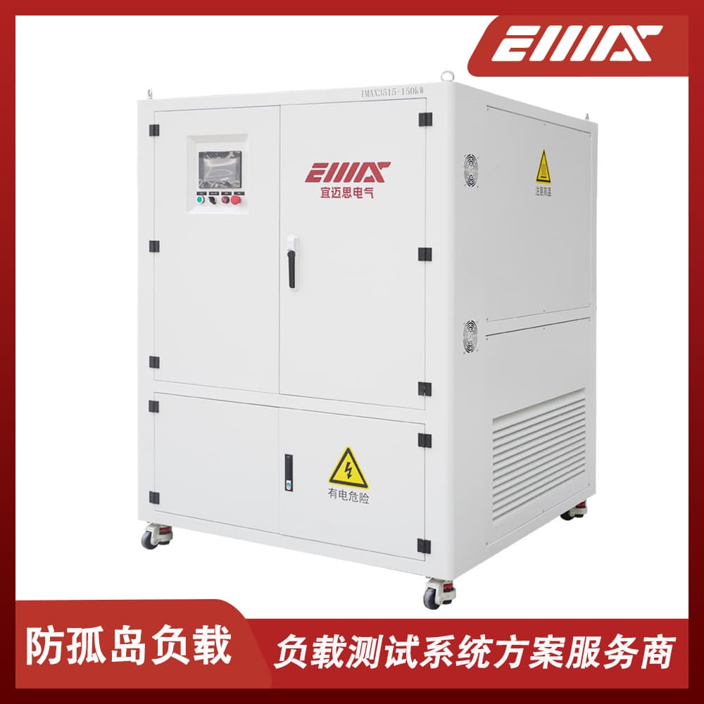 IMAX3150-150KW-RLC anti-islanding test load box, energy storage converter PCS test simulation load
