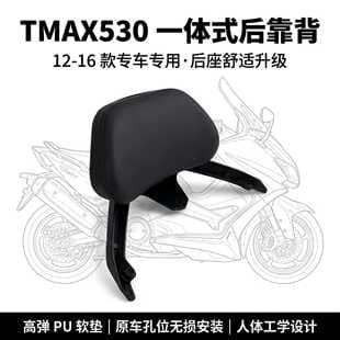 Compatible with Yamaha TMAX530 T-MAX530 12-14-16 Passenger Rear Backrest Seat Cushion Tail Wing Bracket