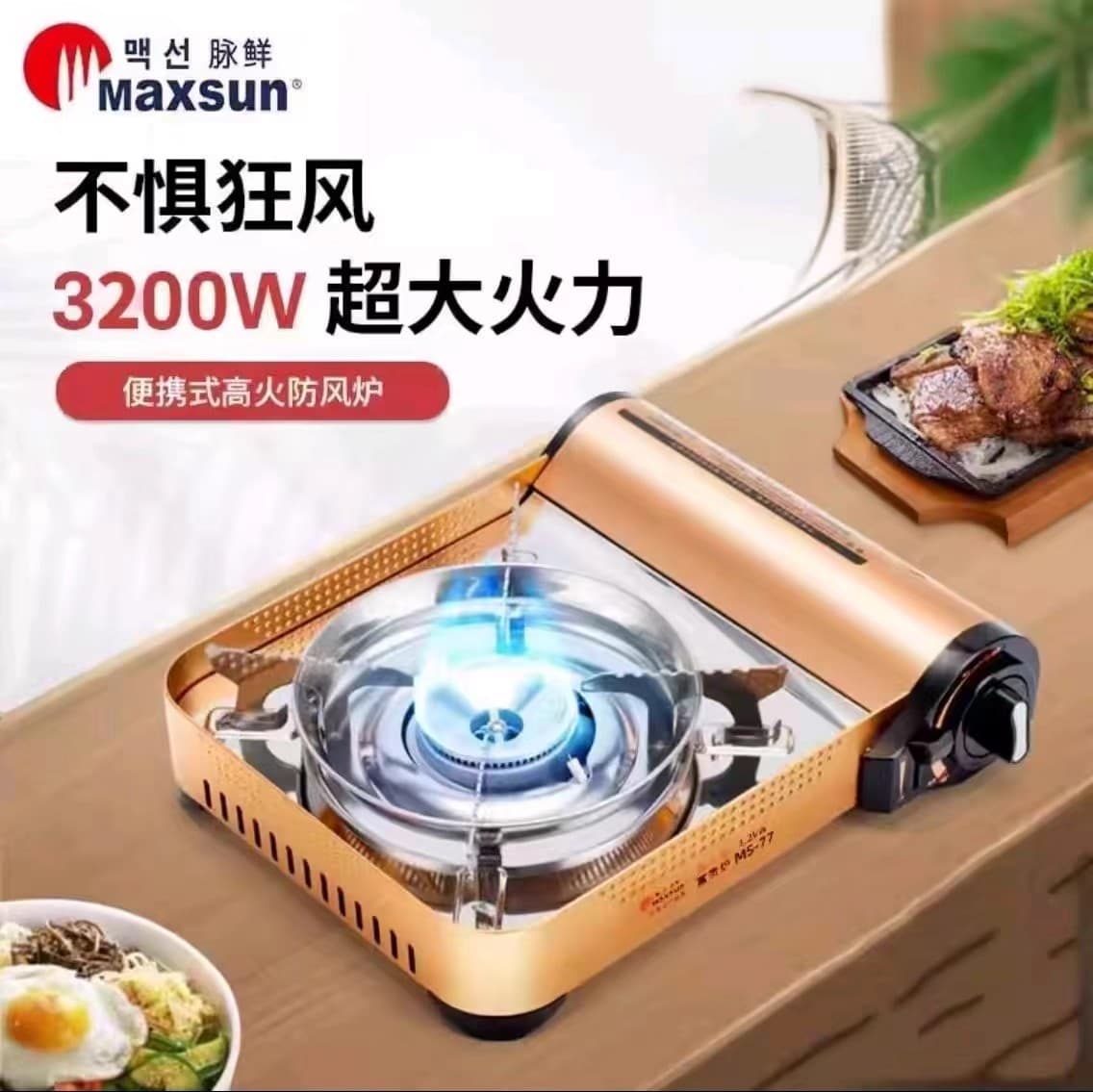 Maxsun MS77 High-Power Portable Windproof Butane Stove for Camping and Hot Pot